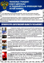 Прокуратура Саратовской области разъясняет Прокуратура Саратовской области разъясняет.