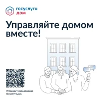 О приложении «Госуслуги Дом» О приложении «Госуслуги Дом».