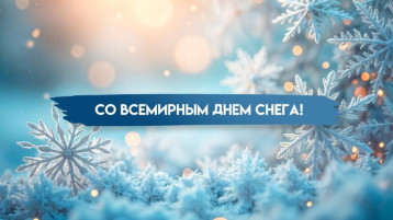 "Снег, а не конфеты" познавательно-тематическое мероприятие к всемирному Дню Снега "Снег, а не конфеты" познавательно-тематическое мероприятие к всемирному Дню Снега.