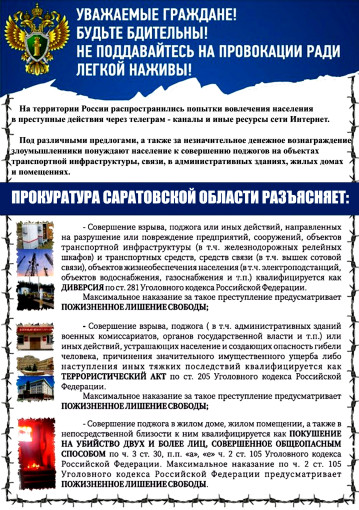 Прокуратура Саратовской области разъясняет Прокуратура Саратовской области разъясняет.
